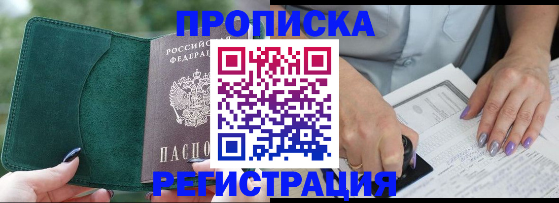 временная регистрация адрес в Черноголовке