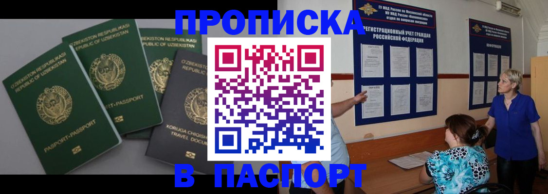 купить прописку в Черноголовке