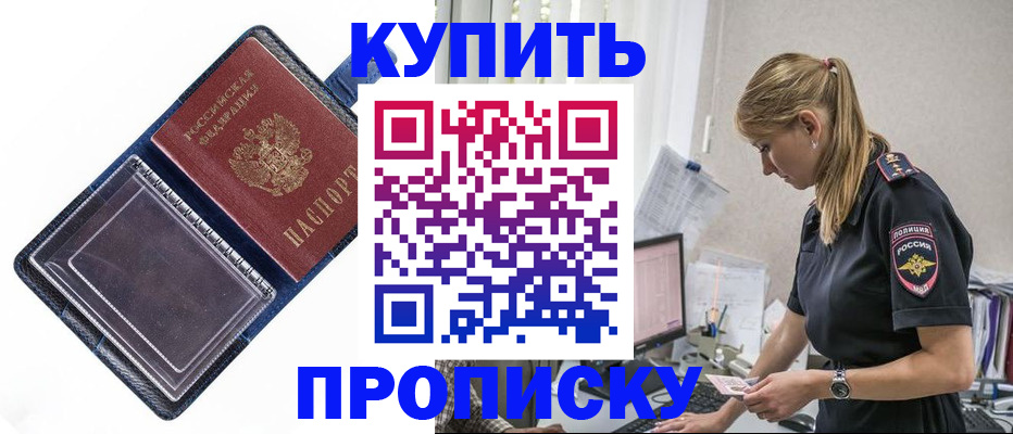 временная регистрация надежно в Черноголовке