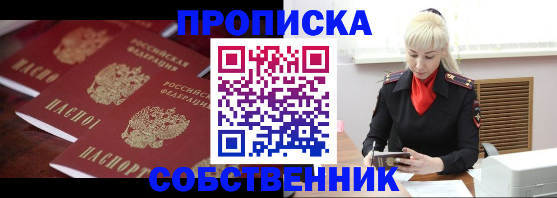 прописка в Черноголовке