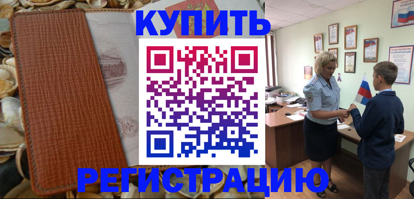 прописка для кредита в Черноголовке