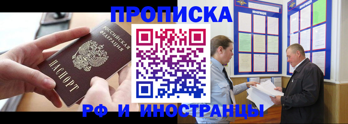 временная регистрация в квартире в Черноголовке